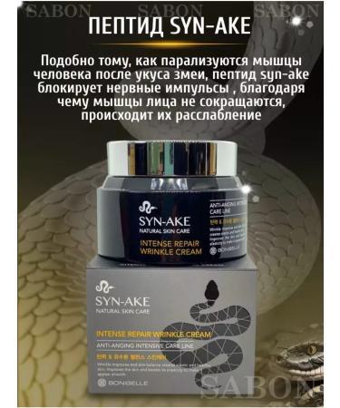 Syn-Ake Face cream moisturizing nutritional - Buy Online on GoSupps.com