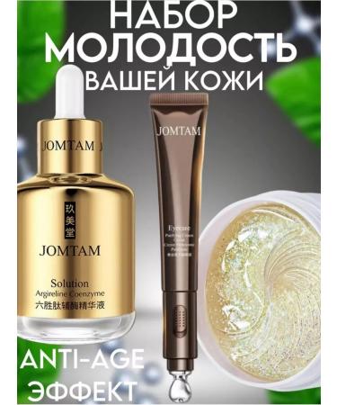 JOMTAM A set of cosmetics