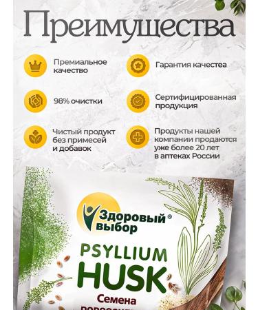 HEALTHY CHOICE Psillium husk of plantain seeds 200 g - Buy Online on GoSupps.com