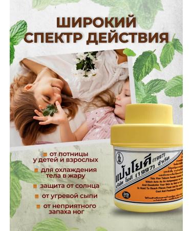 Holisticthai Thai talc podspring for legs and body from sweat and smell - Buy Online on GoSupps.com