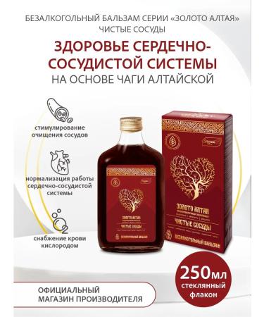 Elsam Altai balm pure vessels 250 ml