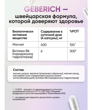 Geberich Magnesium Citrate + B6 improved formula 100 capsules - Buy Online on GoSupps.com