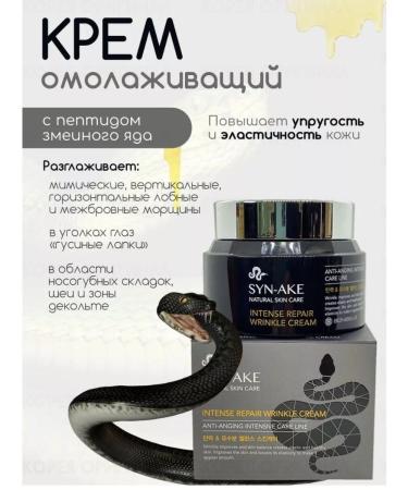 Zozu The anti-aging cream Syn-AKE