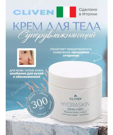 CLIVEN Moisturizer body cream for dry skin 300 ml