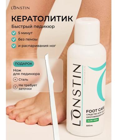 Lonstin Keratolytic for heels 500ml. Scraper as a gift
