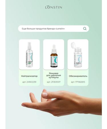 Lonstin Keratolytic for heels 500ml. Scraper as a gift - Buy Online on GoSupps.com