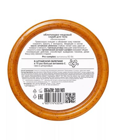 Natura Siberica Sea buckthorn-honey scrub for Oblepikha Siberica 300 ml - Buy Online on GoSupps.com