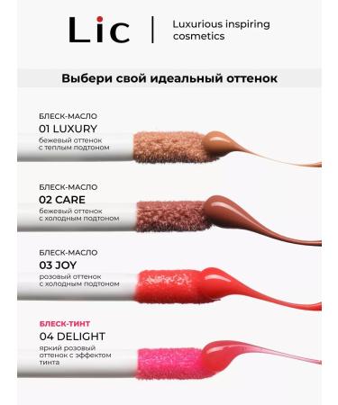 Lic Brill-butter for lips 02 Care - Buy Online on GoSupps.com