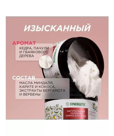 SYNERGETIC Body scrub Salt anti -cellulite - Buy Online on GoSupps.com