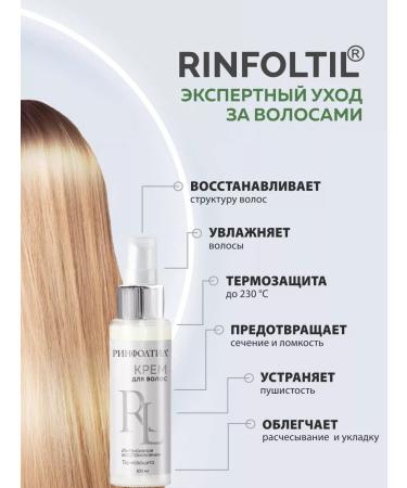 Rinfoltil Hair cream Thermal protection indelible care - Buy Online on GoSupps.com