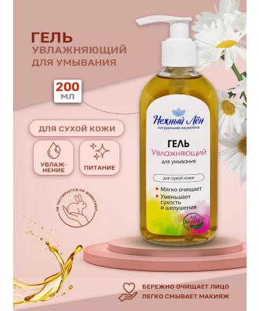 Health Compass Washing gel moisturizing delicate flax 200 ml - Buy Online on GoSupps.com