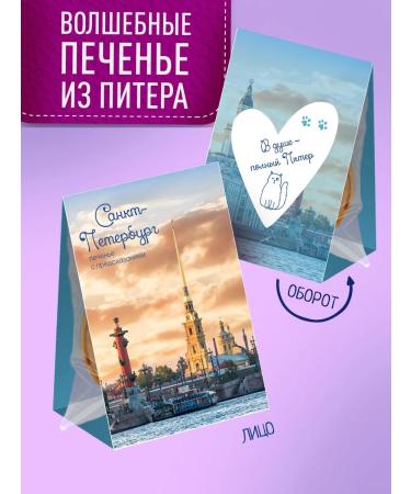 My happiness Souvenir cookies from St. Petersburg with predictions 10 pcs - Buy Online on GoSupps.com
