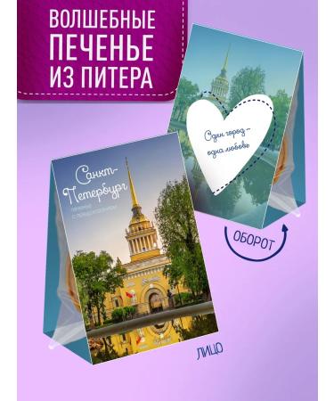 My happiness Souvenir cookies from St. Petersburg with predictions 10 pcs - Buy Online on GoSupps.com