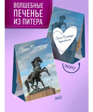 My happiness Souvenir cookies from St. Petersburg with predictions 10 pcs - Buy Online on GoSupps.com