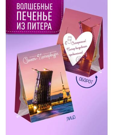 My happiness Souvenir cookies from St. Petersburg with predictions 10 pcs - Buy Online on GoSupps.com