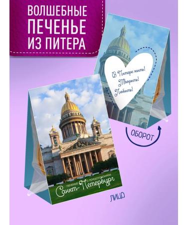 My happiness Souvenir cookies from St. Petersburg with predictions 10 pcs - Buy Online on GoSupps.com