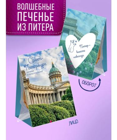 My happiness Souvenir cookies from St. Petersburg with predictions 10 pcs - Buy Online on GoSupps.com