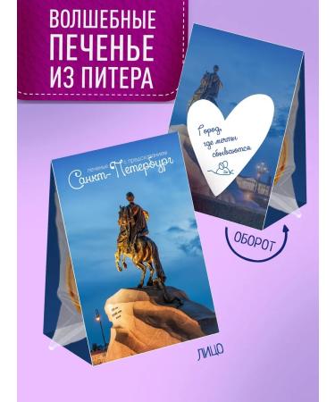 My happiness Souvenir cookies from St. Petersburg with predictions 10 pcs - Buy Online on GoSupps.com