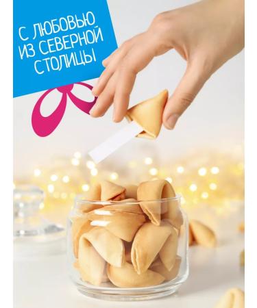 My happiness Souvenir cookies from St. Petersburg with predictions 10 pcs - Buy Online on GoSupps.com