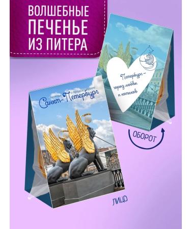 My happiness Souvenir cookies from St. Petersburg with predictions 10 pcs - Buy Online on GoSupps.com