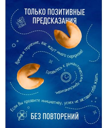 My happiness Souvenir cookies from St. Petersburg with predictions 10 pcs - Buy Online on GoSupps.com