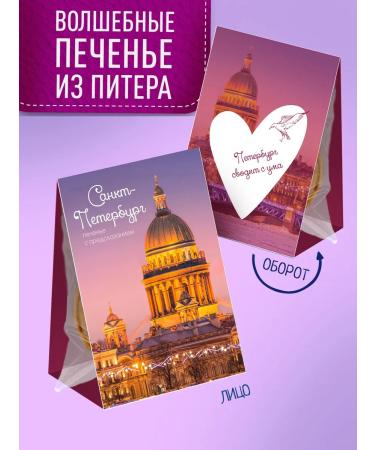 My happiness Souvenir cookies from St. Petersburg with predictions 10 pcs - Buy Online on GoSupps.com