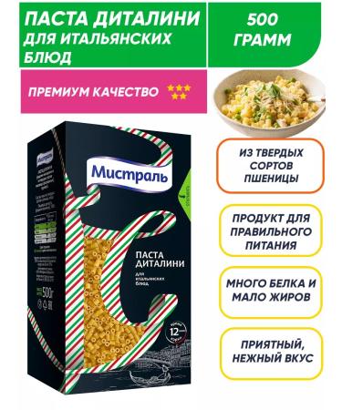 MISTRAL Macarone Dalini 500 grams