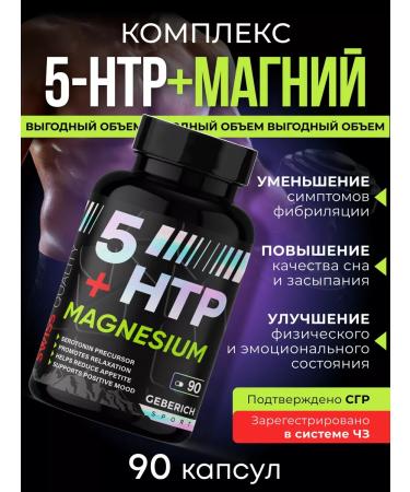 Geberich 5 htp tripophan + magnesium vitamins from stress