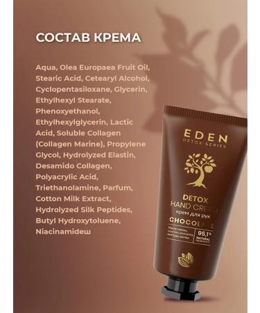 EDEN Hand cream moisturizing chocolate 50ml - Buy Online on GoSupps.com