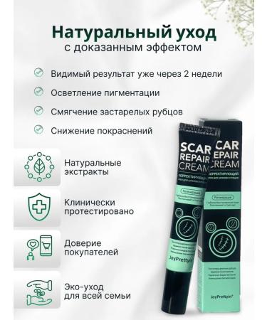 JoyPrettyin Cream from scars scars and traces of post -acne - Buy Online on GoSupps.com