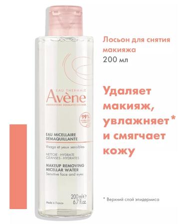 AVENE Lotion Cleaning micellar Aven 200 ml
