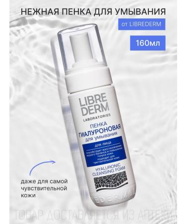 LIBREDERM Foam for washing the face 160 ml