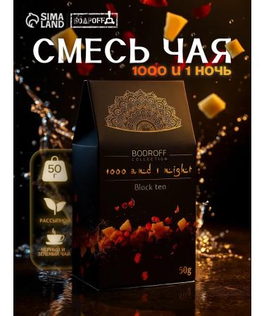 BodrOFF Tea 1001 night black green 50 g