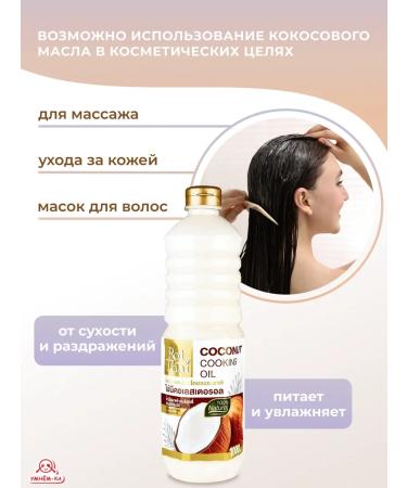 Roi Thai Refined coconut oil for frying 1000 ml - Buy Online on GoSupps.com