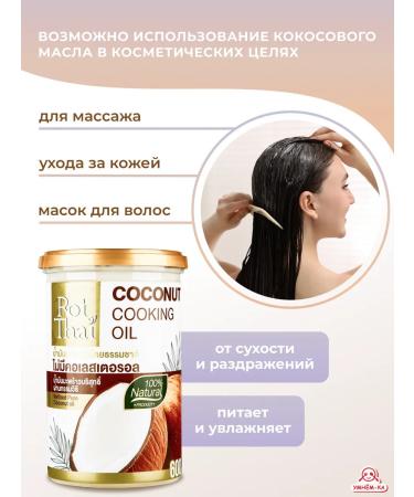 Roi Thai Refined coconut oil for frying 600 ml - Buy Online on GoSupps.com