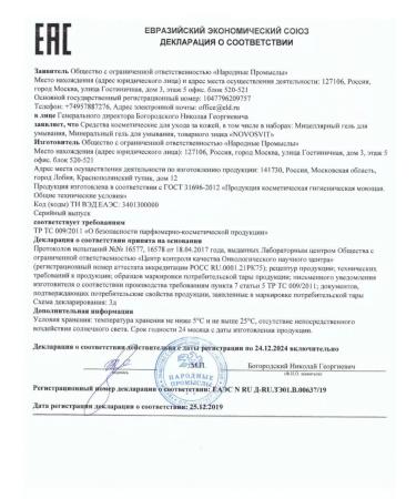 Novosvit Washing gel Mecular 150ml -1 pcs - Buy Online on GoSupps.com