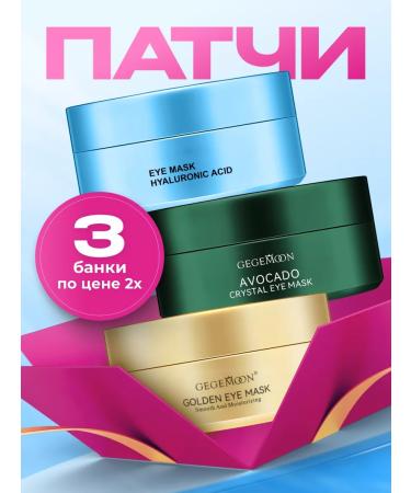 Pianeta bellezza Set of eye patches from edema and bags