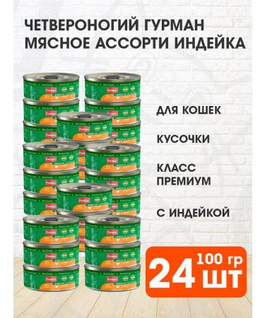 Fourlegged Gourmet Cat food for moist meat assorted turkey 100 g 24 pcs