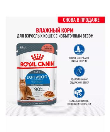 ROYAL CANIN Wet feed Weight Care for cats in sauce 85 g 5 pcs - Buy Online on GoSupps.com