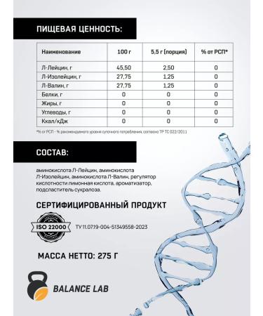 Balance Lab Amino acids BCAA 2 1 1 pear 275 g - Buy Online on GoSupps.com