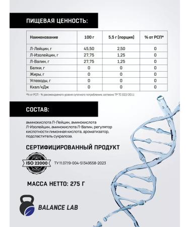 Balance Lab Amino acids BCAA 2 1 1 black currant 275 g - Buy Online on GoSupps.com