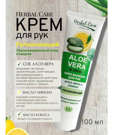Iris Cosmetic Hand and nail cream Aloe-Vera and lemon balm - Buy Online on GoSupps.com