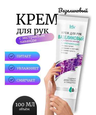 Iris Cosmetic Vaseline hand cream with lavender extract softening