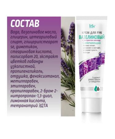 Iris Cosmetic Vaseline hand cream with lavender extract softening - Buy Online on GoSupps.com