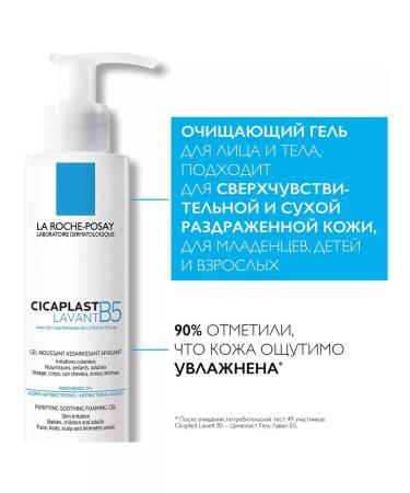 LA ROCHEPOSAY Cicaplast Lavant B5 shower gel for adults and children 200ml
