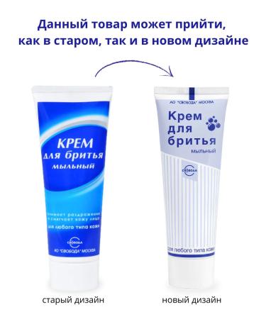 FREEDOM Shaving cream for all types of skin soap 6pcs 75 g - Buy Online on GoSupps.com