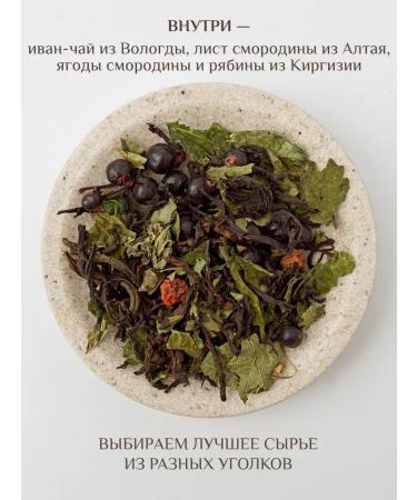 UhlenGurt Homemade herbal tea with Ivan tea and currants - Buy Online on GoSupps.com