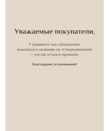 UhlenGurt Homemade herbal tea with Ivan tea and currants - Buy Online on GoSupps.com