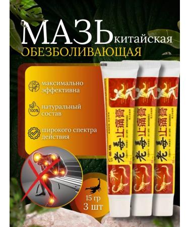sheslyfchik Joint ointment from pain and arthritis 45g 3 pcs