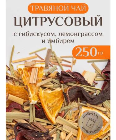 UhlenGurt Herbal tea "citrus" with hibiscus and lemongrass